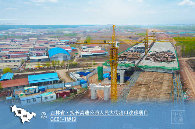 吉林省·撫長高速公路人民大街出口改移項目GC01-1標段_副本.jpg 吉林省·撫長高速公路人民大街出口改移項目GC01-1標段_副本.jpg