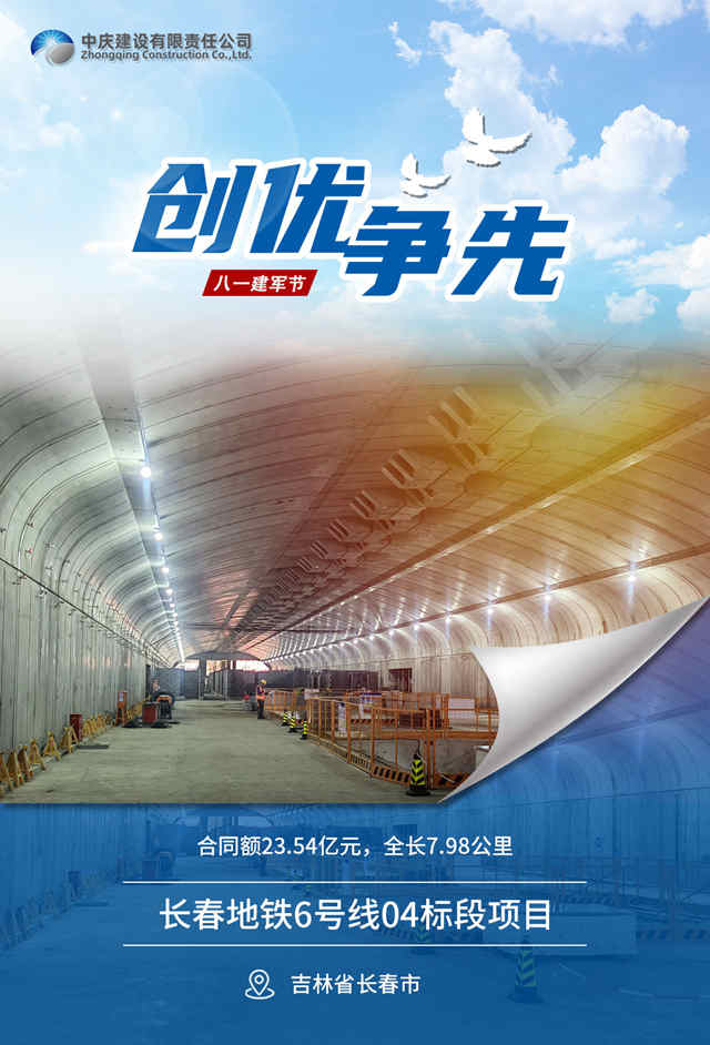 1長春地鐵6號線04標段項目_副本.jpg 1長春地鐵6號線04標段項目_副本.jpg