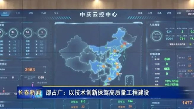 邵占廣:以技術創新保駕高質量國計民生工程建設.jpg 邵占廣:以技術創新保駕高質量國計民生工程建設.jpg